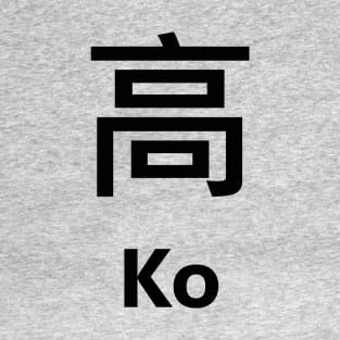 Chinese Surname Ko 高 T-Shirt